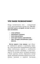 Остеохондроз, сколиоз, грыжа: легендарная методика при болях в спине — фото, картинка — 11