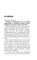 Остеохондроз, сколиоз, грыжа: легендарная методика при болях в спине — фото, картинка — 8
