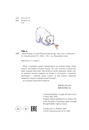 Ведьмочка Лили. Магия Севера — фото, картинка — 3