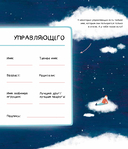 Твой Гранд-отель чувств. Книга с заданиями — фото, картинка — 4