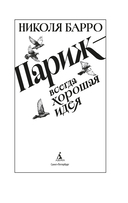 Париж – всегда хорошая идея — фото, картинка — 2