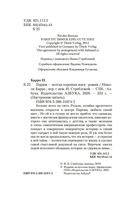 Париж – всегда хорошая идея — фото, картинка — 21