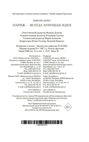 Париж – всегда хорошая идея — фото, картинка — 25