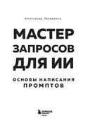 Мастер запросов для ИИ. Основы написания промптов — фото, картинка — 1