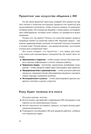 Мастер запросов для ИИ. Основы написания промптов — фото, картинка — 12