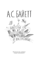 Ангелы и насекомые — фото, картинка — 5