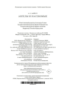 Ангелы и насекомые — фото, картинка — 23