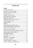 Это сладкое бремя – душа. Стихи, переводы, воспоминания, статьи — фото, картинка — 1