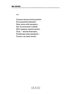 Это сладкое бремя – душа. Стихи, переводы, воспоминания, статьи — фото, картинка — 9