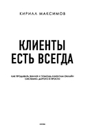 Клиенты есть всегда. Как продавать знания и помощь клиентам онлайн системно, дорого и просто — фото, картинка — 1