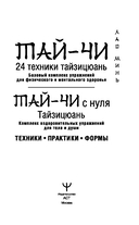 Тай-Чи. 24 техники тайзицюань — фото, картинка — 1