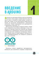 Изучаем электронику с Arduino. Иллюстрированное руководство по созданию умных устройств для новичков — фото, картинка — 14