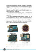 Изучаем электронику с Arduino. Иллюстрированное руководство по созданию умных устройств для новичков — фото, картинка — 15