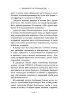 Эффект матового стекла. Книга о вирусе, изменившем современность, о храбрости медработников, и о вызовах, с которыми столкнулся мир — фото, картинка — 17