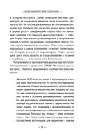 Эффект матового стекла. Книга о вирусе, изменившем современность, о храбрости медработников, и о вызовах, с которыми столкнулся мир — фото, картинка — 18