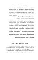 Эффект матового стекла. Книга о вирусе, изменившем современность, о храбрости медработников, и о вызовах, с которыми столкнулся мир — фото, картинка — 21