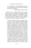 Эффект матового стекла. Книга о вирусе, изменившем современность, о храбрости медработников, и о вызовах, с которыми столкнулся мир — фото, картинка — 23