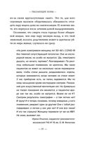 Эффект матового стекла. Книга о вирусе, изменившем современность, о храбрости медработников, и о вызовах, с которыми столкнулся мир — фото, картинка — 26