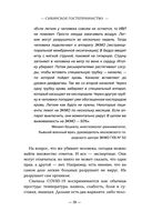 Эффект матового стекла. Книга о вирусе, изменившем современность, о храбрости медработников, и о вызовах, с которыми столкнулся мир — фото, картинка — 27