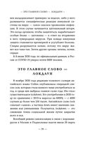 Эффект матового стекла. Книга о вирусе, изменившем современность, о храбрости медработников, и о вызовах, с которыми столкнулся мир — фото, картинка — 28