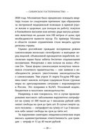 Эффект матового стекла. Книга о вирусе, изменившем современность, о храбрости медработников, и о вызовах, с которыми столкнулся мир — фото, картинка — 29