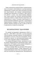 Эффект матового стекла. Книга о вирусе, изменившем современность, о храбрости медработников, и о вызовах, с которыми столкнулся мир — фото, картинка — 30