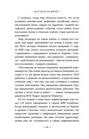 Эффект матового стекла. Книга о вирусе, изменившем современность, о храбрости медработников, и о вызовах, с которыми столкнулся мир — фото, картинка — 33