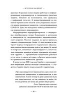 Эффект матового стекла. Книга о вирусе, изменившем современность, о храбрости медработников, и о вызовах, с которыми столкнулся мир — фото, картинка — 35
