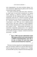 Эффект матового стекла. Книга о вирусе, изменившем современность, о храбрости медработников, и о вызовах, с которыми столкнулся мир — фото, картинка — 39