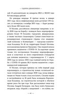 Эффект матового стекла. Книга о вирусе, изменившем современность, о храбрости медработников, и о вызовах, с которыми столкнулся мир — фото, картинка — 40