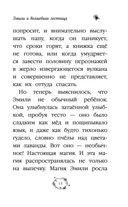 Эмили и волшебная лестница — фото, картинка — 13
