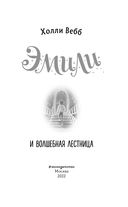 Эмили и волшебная лестница — фото, картинка — 3