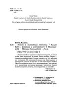 Эмили и волшебная лестница — фото, картинка — 4