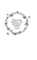 Эмили и волшебная лестница — фото, картинка — 5