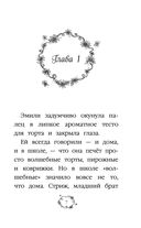 Эмили и волшебная лестница — фото, картинка — 7