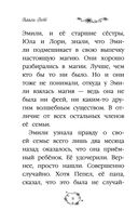 Эмили и волшебная лестница — фото, картинка — 8