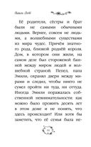 Эмили и волшебная лестница — фото, картинка — 10