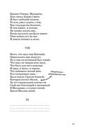 Евгений Онегин — фото, картинка — 17