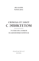 Свобода от забот с Эпиктетом — фото, картинка — 1