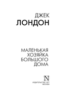 Маленькая хозяйка Большого дома — фото, картинка — 1