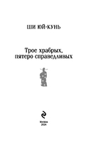 Трое храбрых, пятеро справедливых — фото, картинка — 2