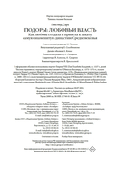 Тюдоры: Любовь и Власть. Как любовь создала и привела к закату самую знаменитую династию Средневековья — фото, картинка — 25