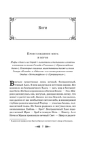 Легенды и мифы Древней Греции — фото, картинка — 3