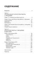 Не учи меня жить. Искусство работы с эмоциями — фото, картинка — 1