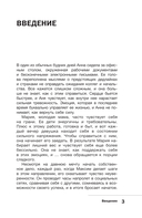 Не учи меня жить. Искусство работы с эмоциями — фото, картинка — 2