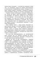 Не учи меня жить. Искусство работы с эмоциями — фото, картинка — 12