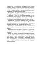 Не учи меня жить. Искусство работы с эмоциями — фото, картинка — 13