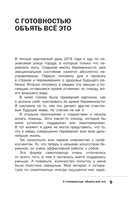 Не учи меня жить. Искусство работы с эмоциями — фото, картинка — 6