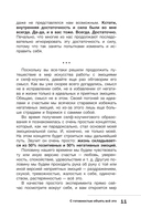 Не учи меня жить. Искусство работы с эмоциями — фото, картинка — 8