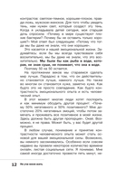 Не учи меня жить. Искусство работы с эмоциями — фото, картинка — 9